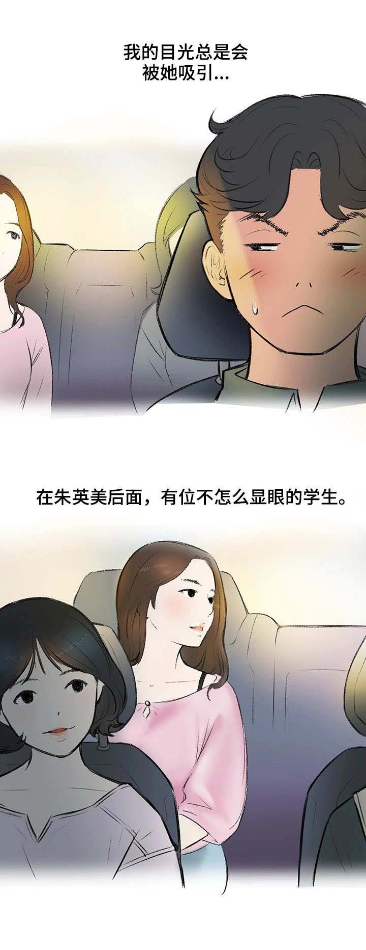 记事录漫画,第3章：迟到了3图