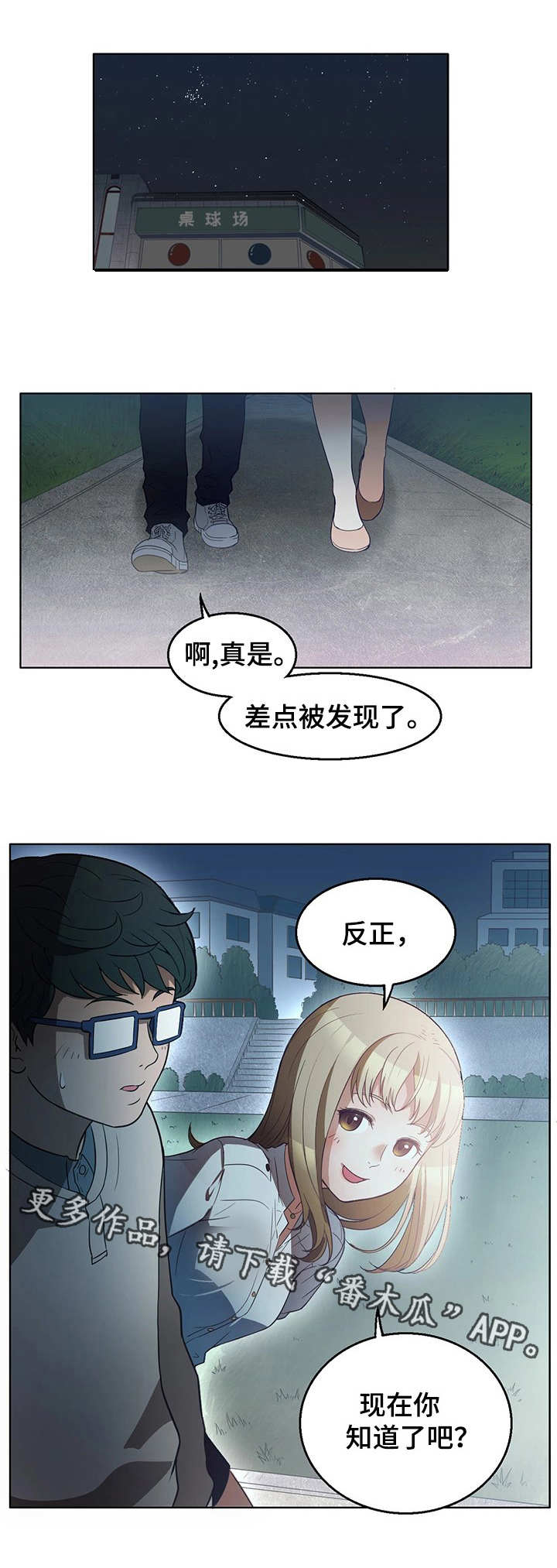 记事录漫画,第14章：感受3图