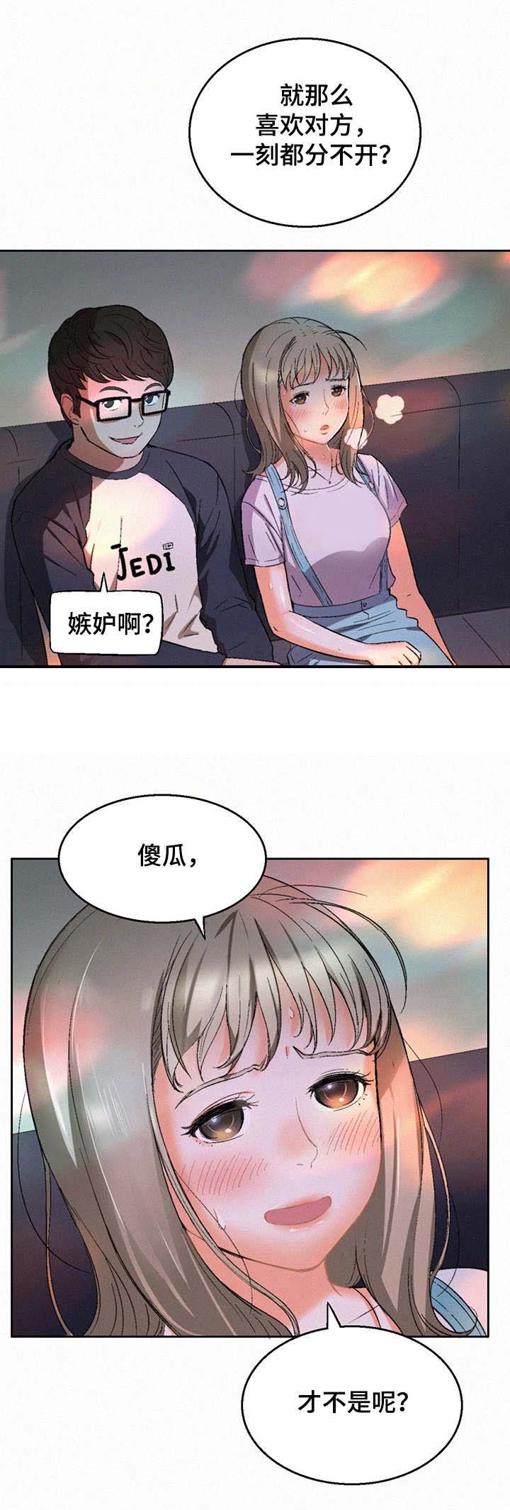 记事录漫画,第12章：轮到我了5图