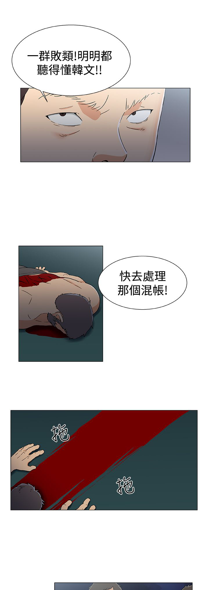 头号船员漫画,第21章：新的灾难4图