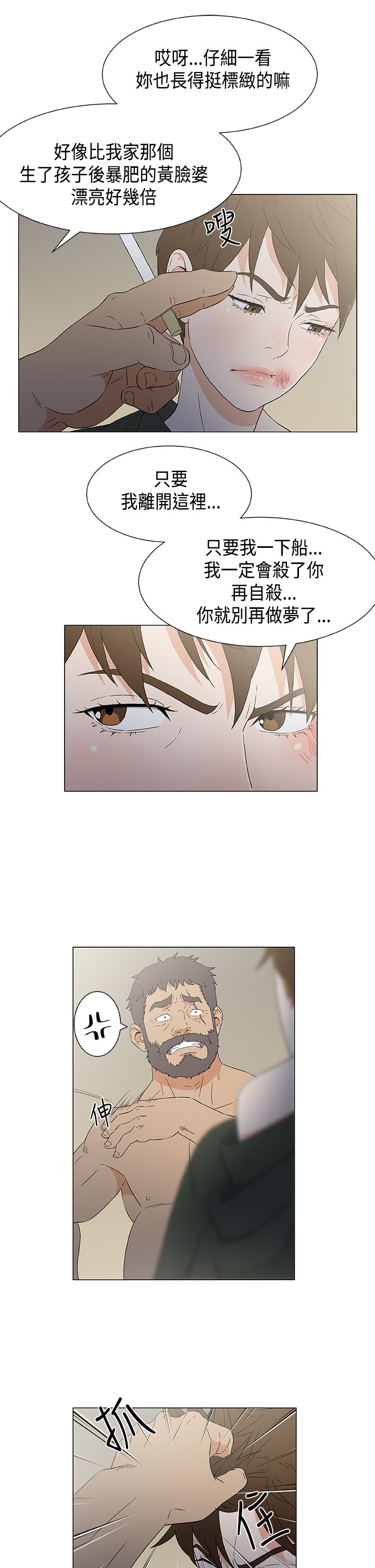 四强船员漫画,第17章：海中的国王5图