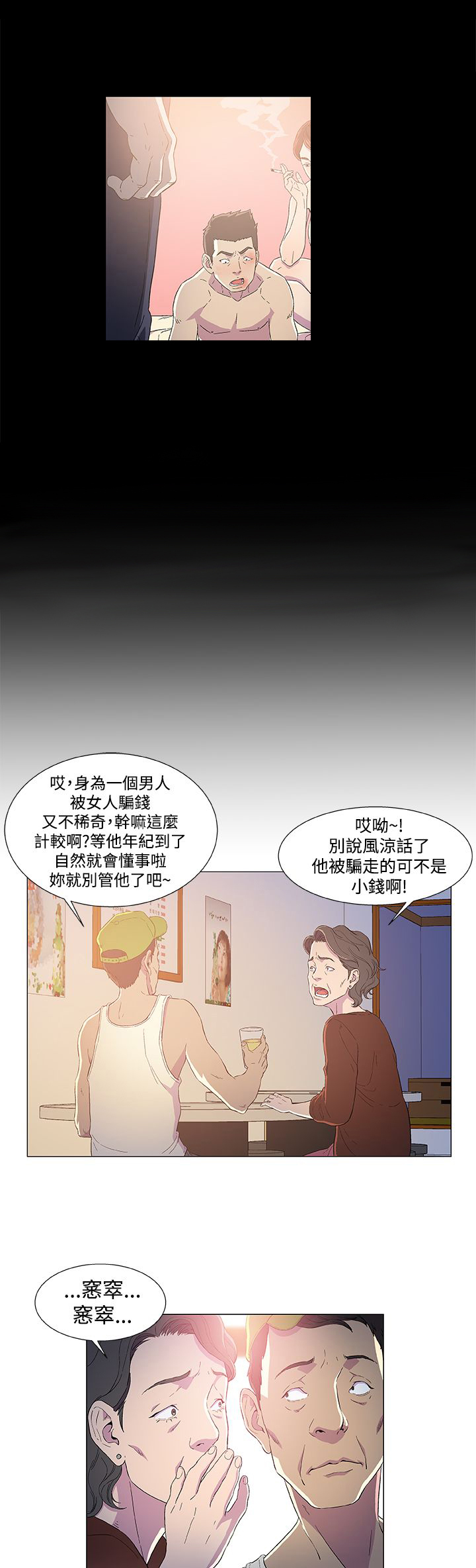头号船员漫画,第2章：仙人跳5图