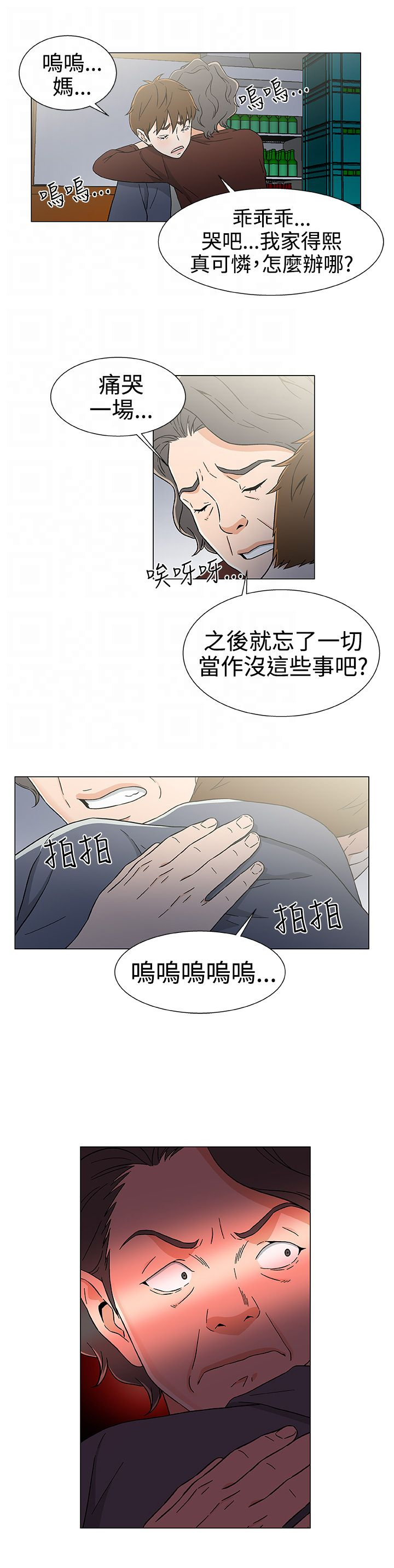 头号船员漫画,第30章：回家2图