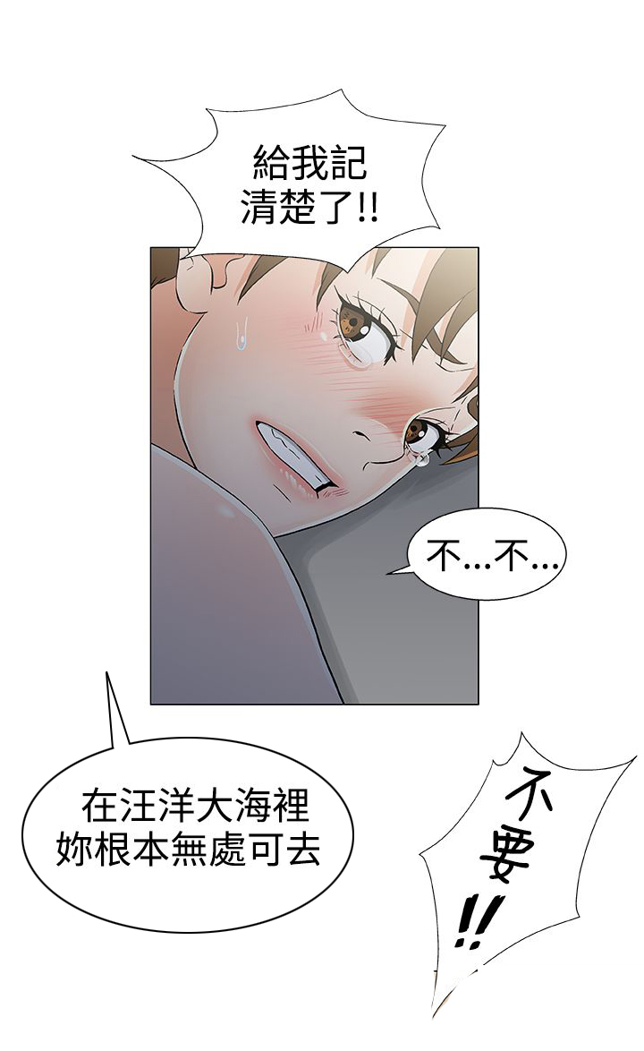 四强船员漫画,第19章：反叛1图