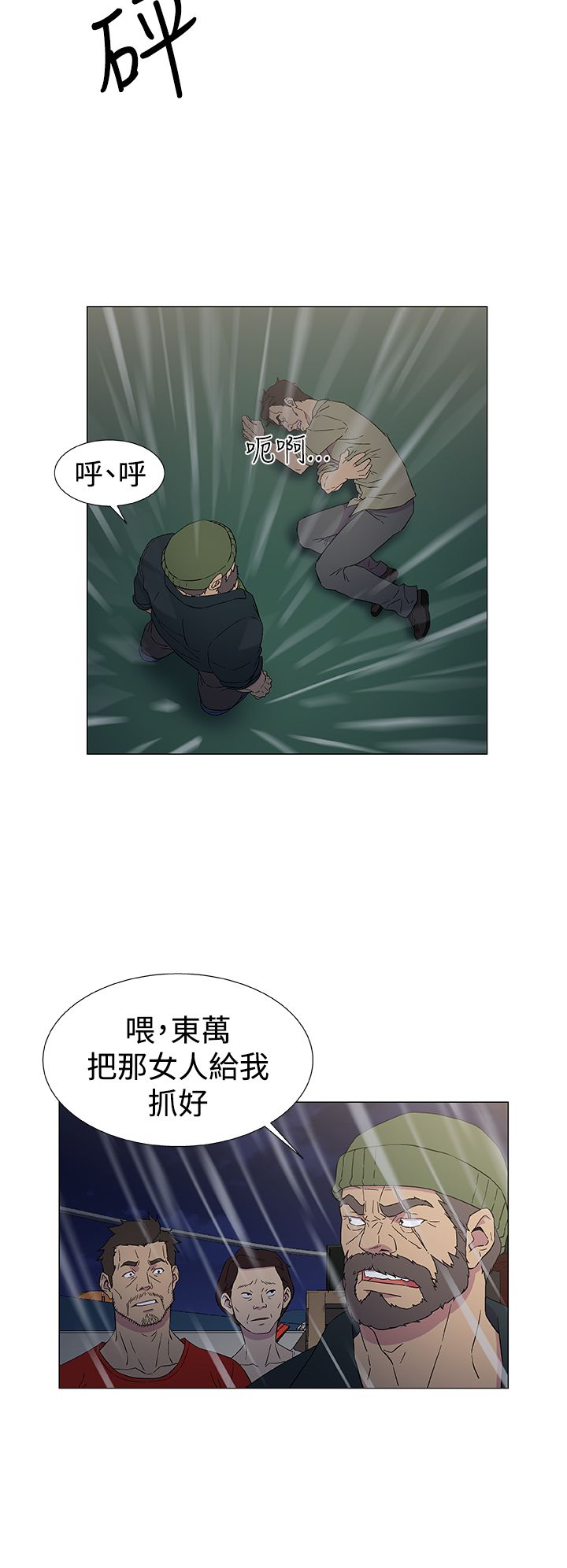 头号船员漫画,第14章：被迫献身3图