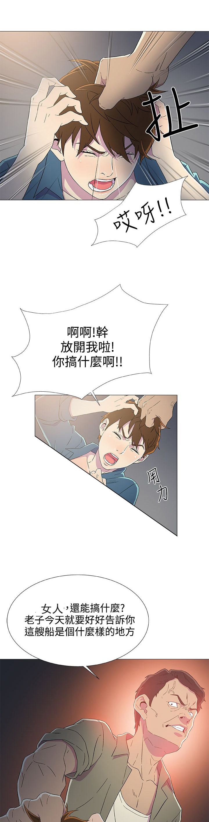 头号船员漫画,第13章：揭露身份3图