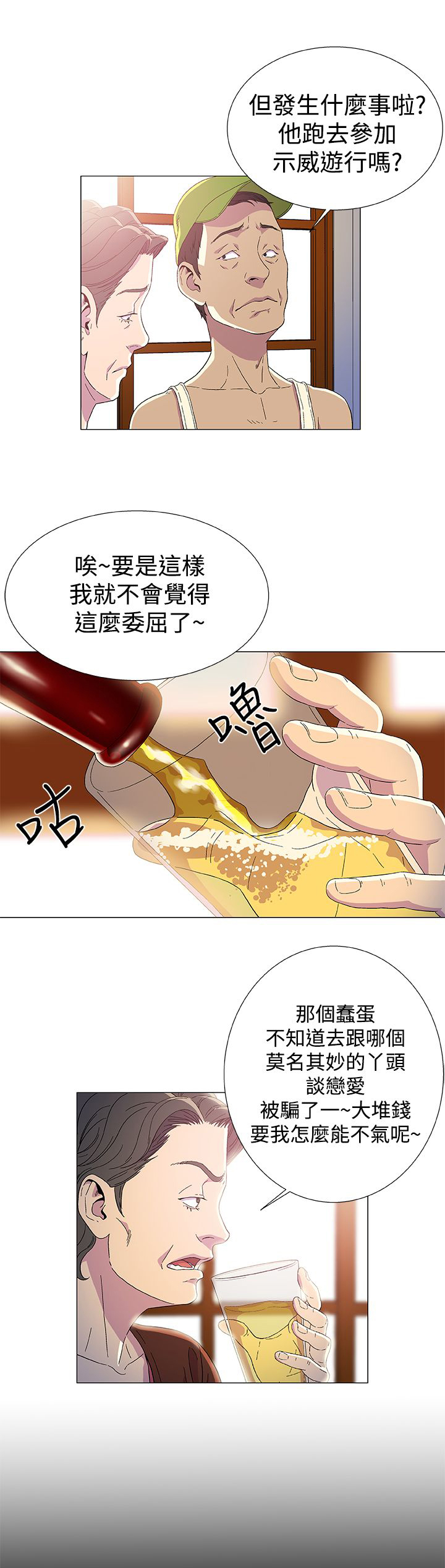 头号船员漫画,第2章：仙人跳3图