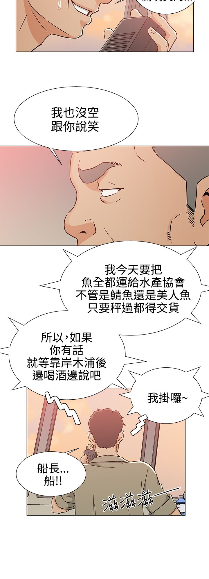 会说话的船员漫画,第28章：打掩护4图