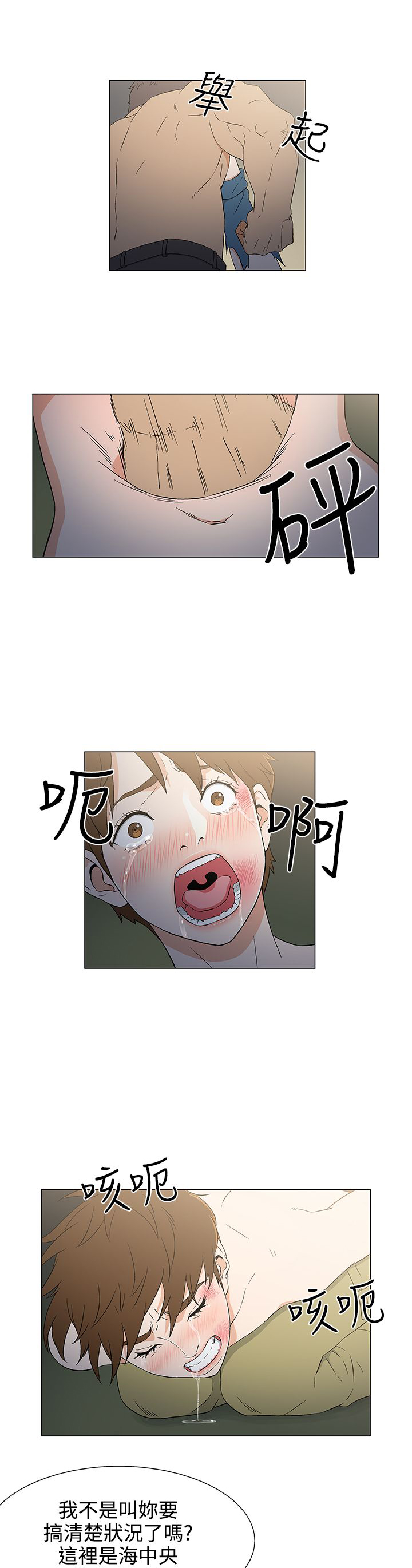 头号船员漫画,第16章：无用的挣扎1图