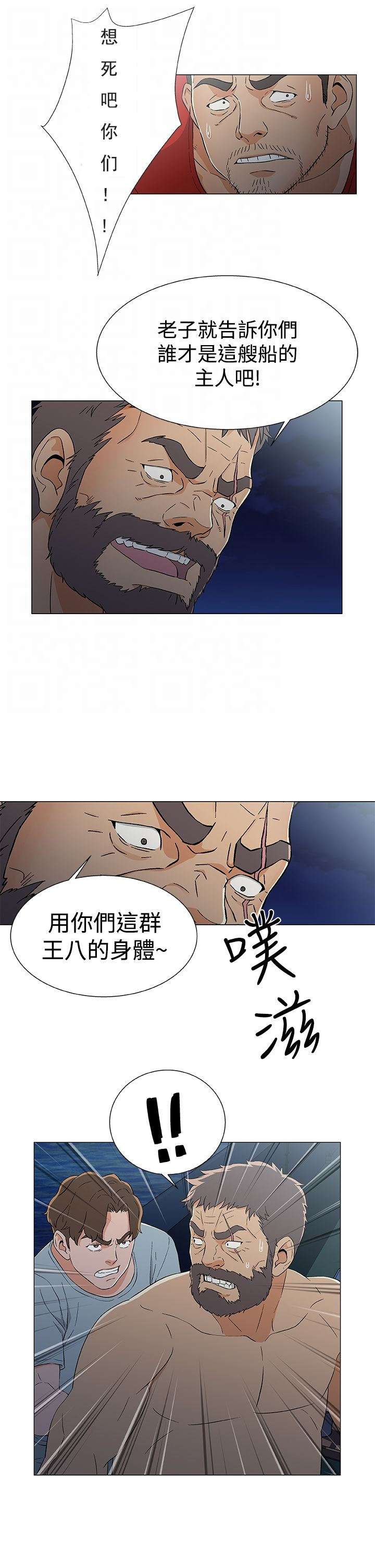 头号船员漫画,第20章：死亡5图
