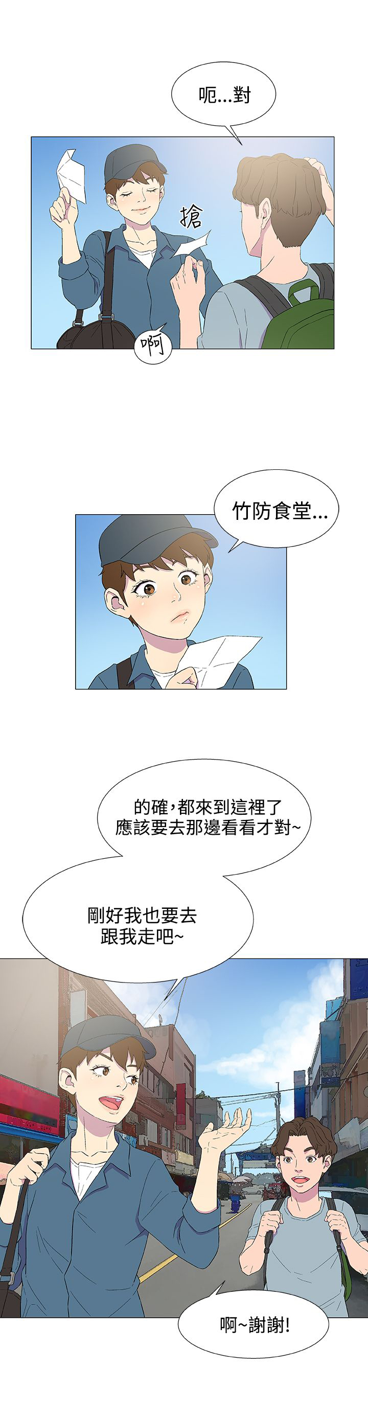 头号船员漫画,第6章：外地人4图