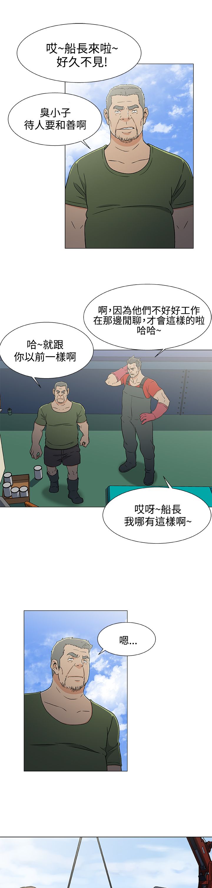 会说话的船员漫画,第26章：机会2图