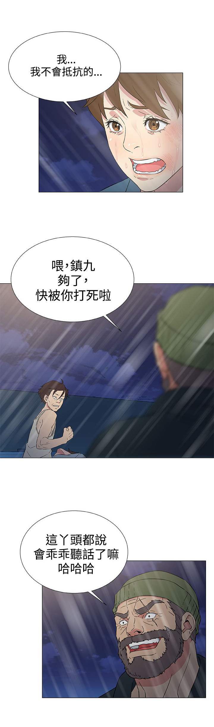 头号船员漫画,第14章：被迫献身3图