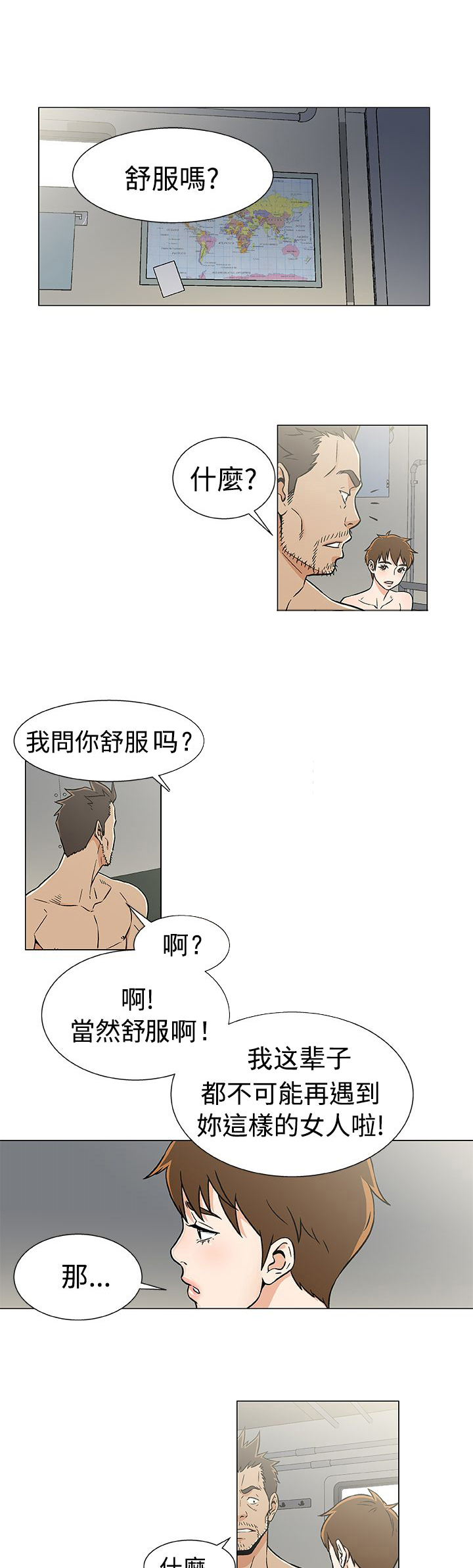 头号船员漫画,第25章：做戏5图