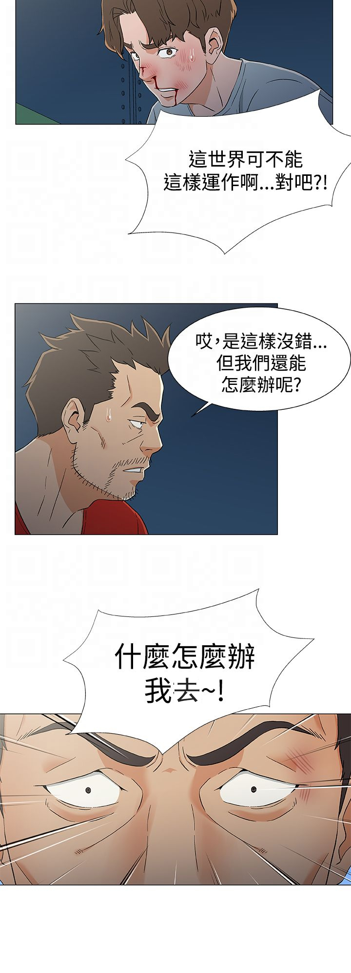 头号女汉奸图片漫画,第18章：无线电求援4图