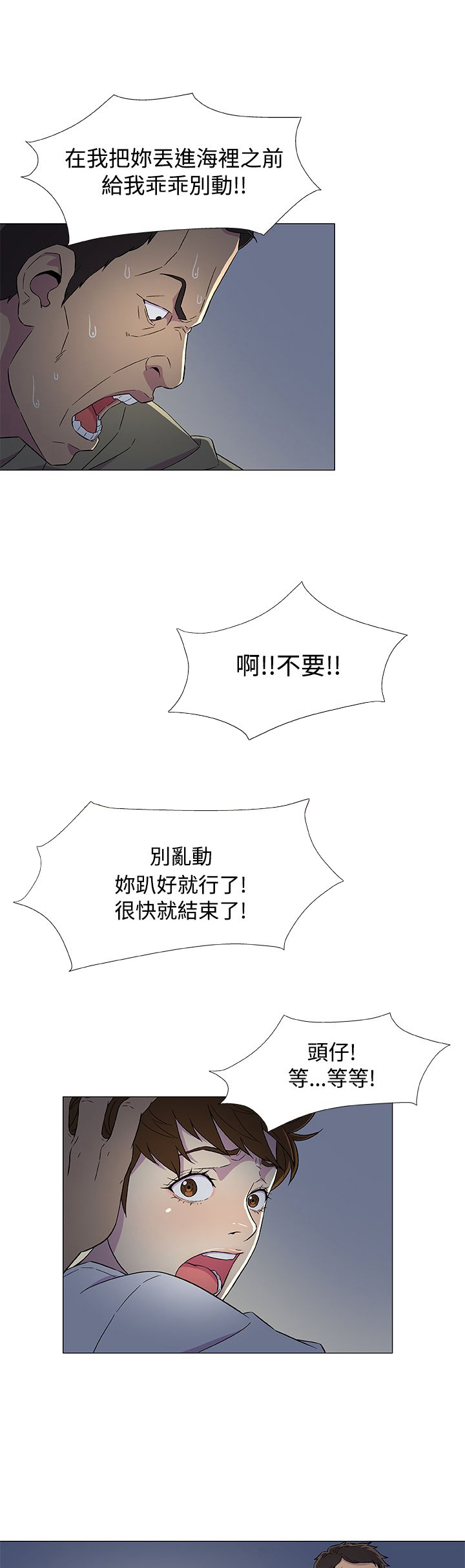 全能船员漫画,第9章：工作5图