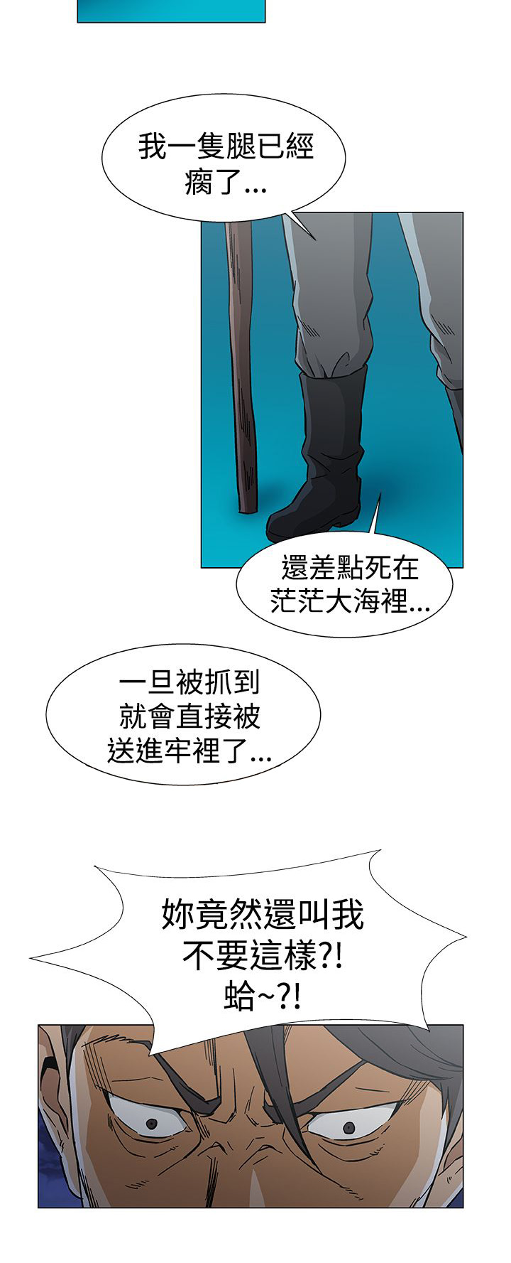 头号船员漫画,第33章：十年前5图