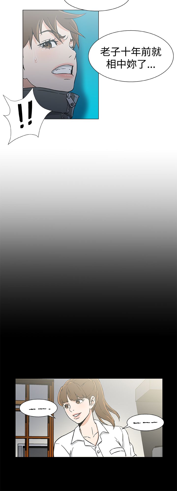 头号船员漫画,第33章：十年前1图