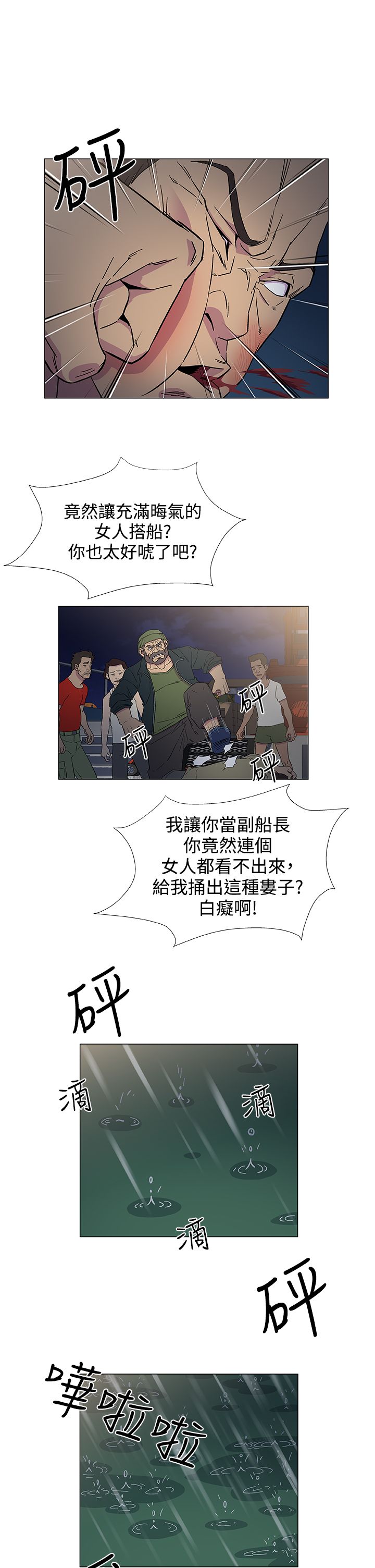 头号船员漫画,第14章：被迫献身2图