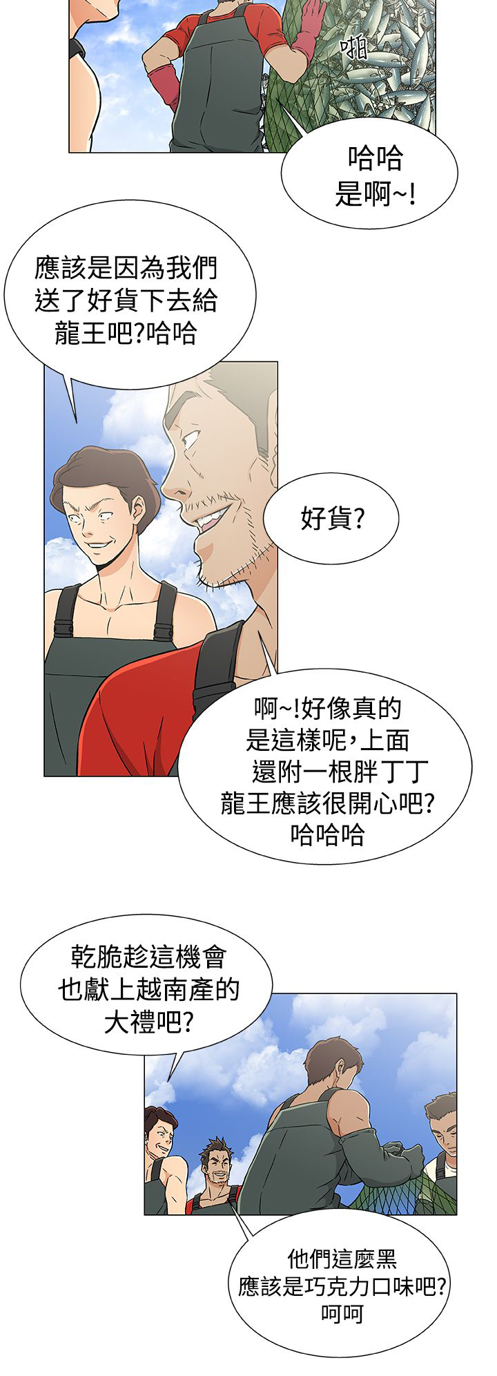 头号船员漫画,第25章：做戏2图
