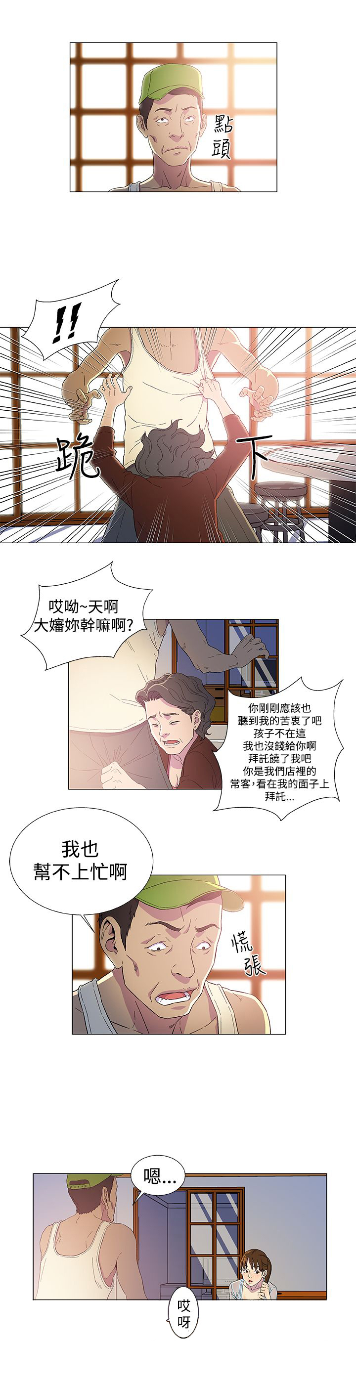 头号船员漫画,第3章：往事（一）2图