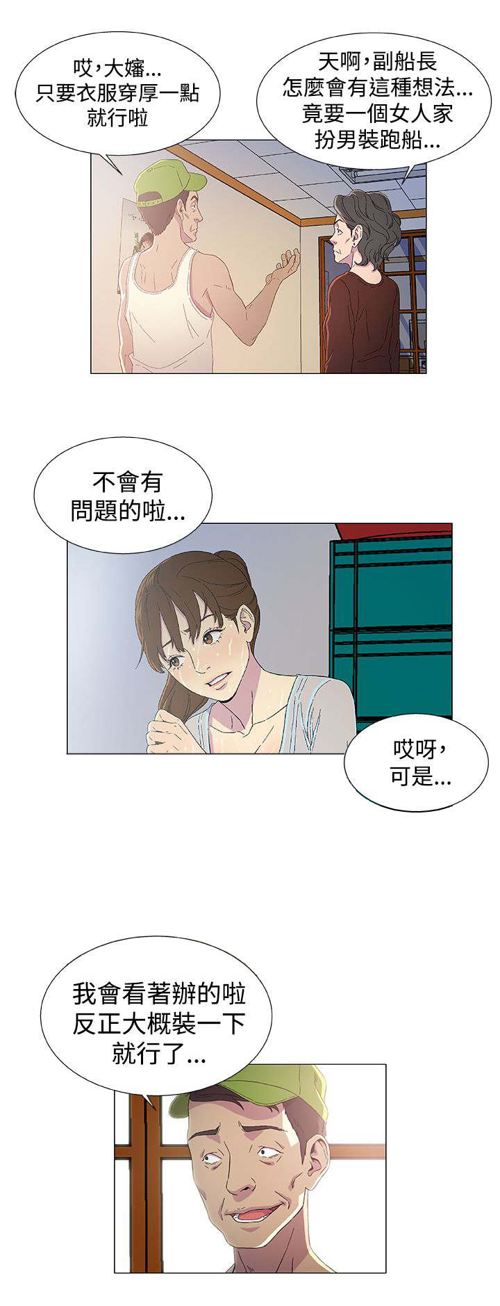 头号船员漫画,第3章：往事（一）5图