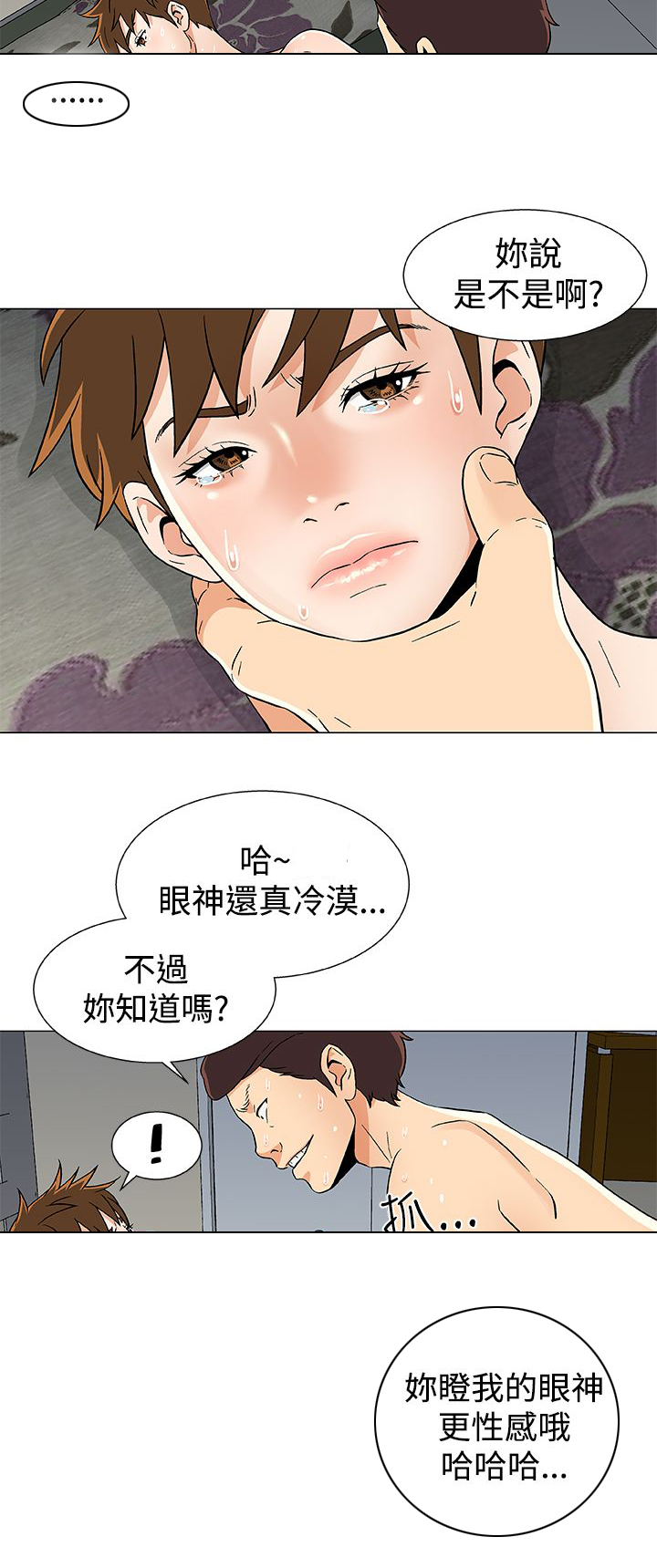 头号船员漫画,第21章：新的灾难5图