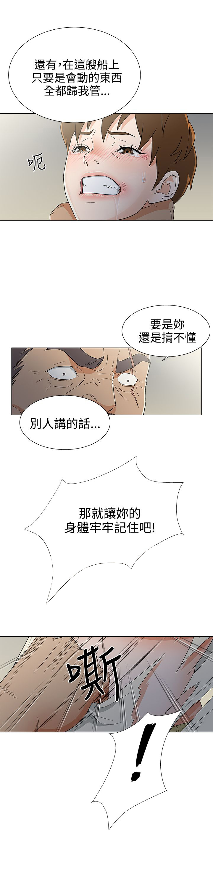 四强船员漫画,第19章：反叛4图