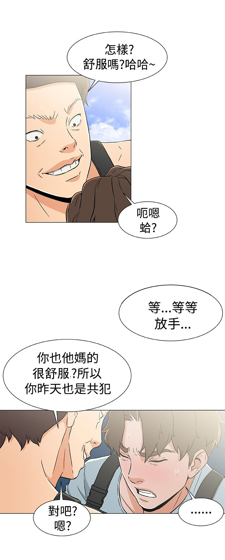头号船员漫画,第25章：做戏4图