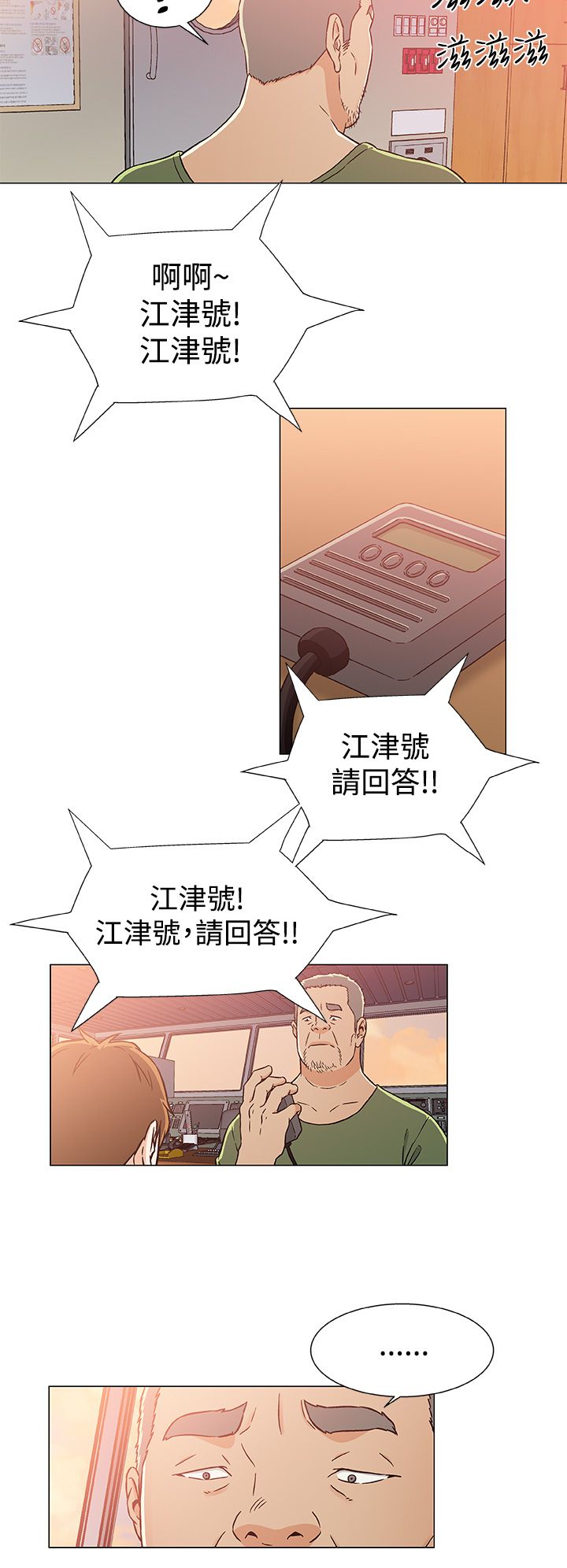 头号船员漫画,第29章：被捕2图