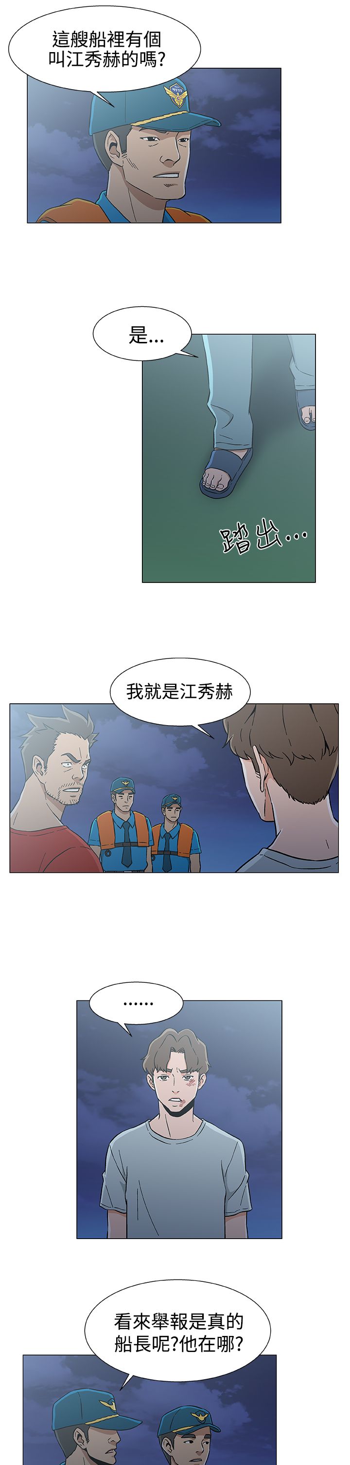 头号船员漫画,第33章：十年前2图