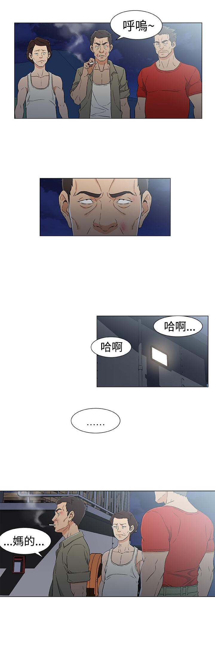 四强船员漫画,第19章：反叛5图