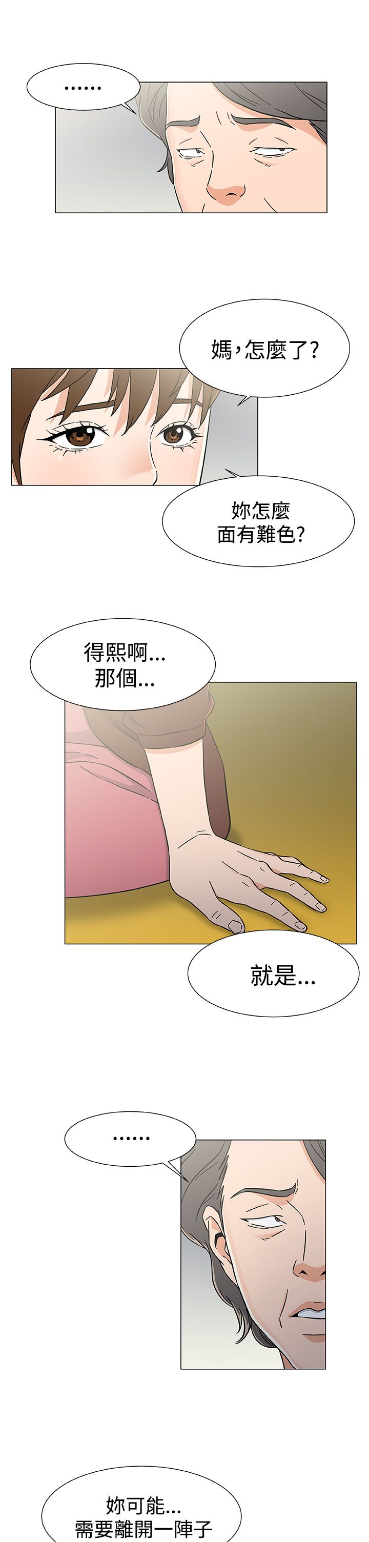 头号船员漫画,第31章：避风头2图