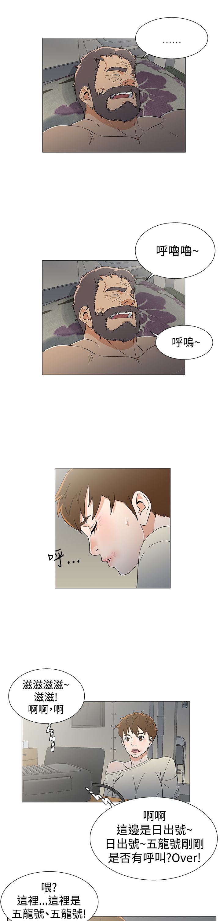 头号女汉奸图片漫画,第18章：无线电求援2图