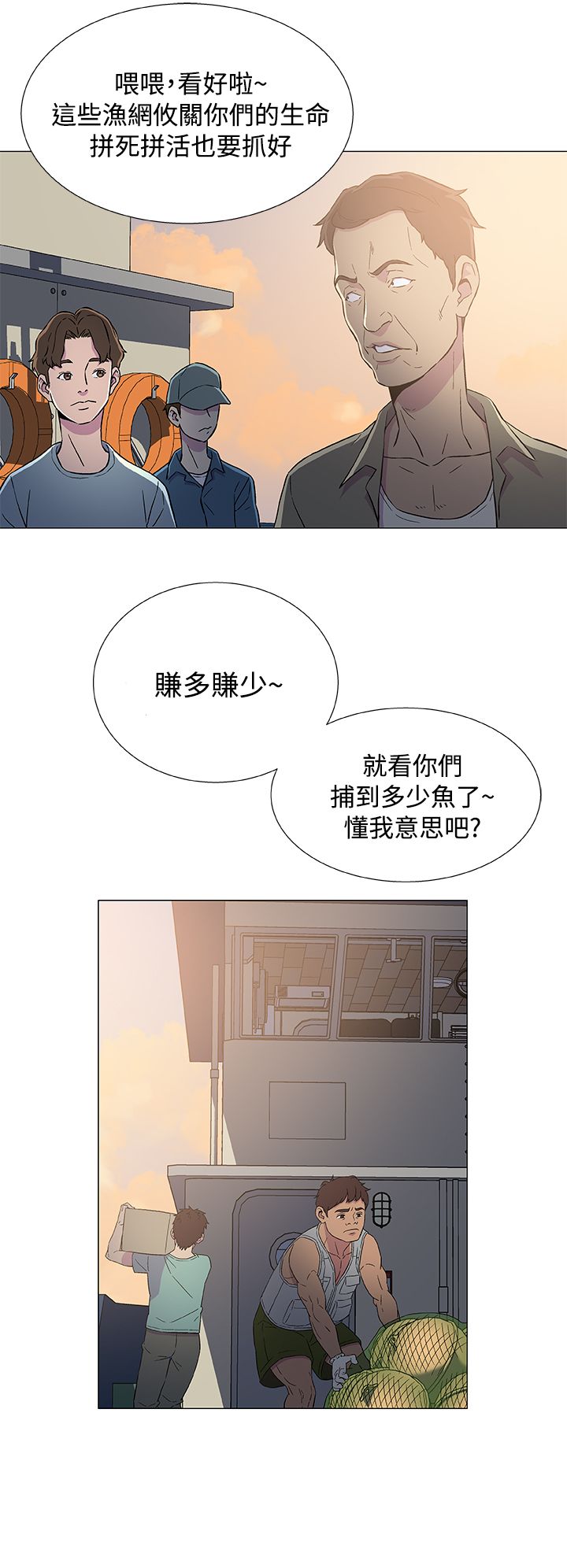 头号船员漫画,第8章：出港5图
