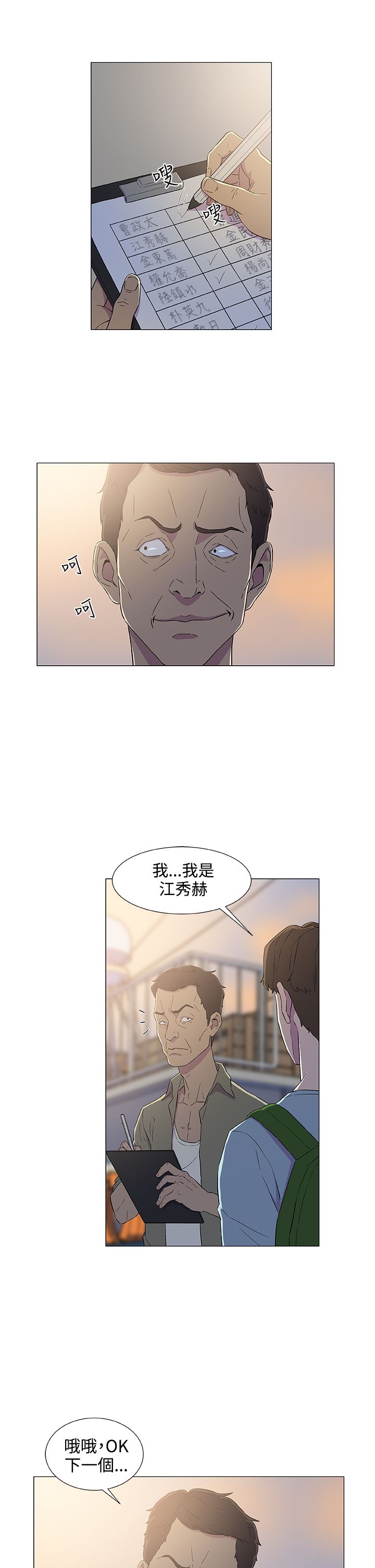 头号船员漫画,第7章：登船5图