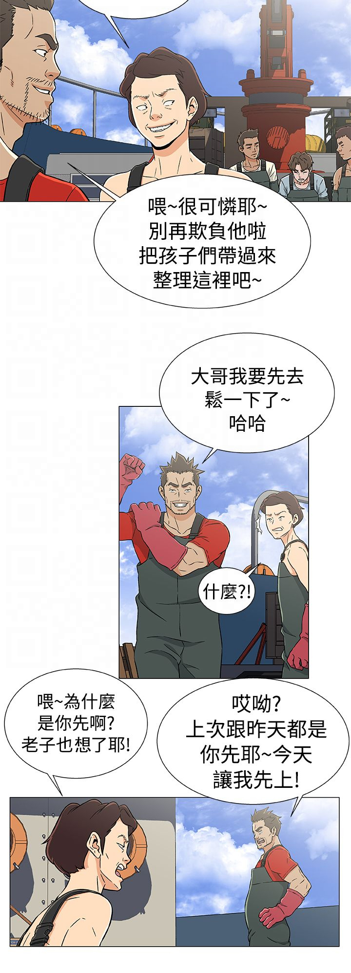 头号船员漫画,第25章：做戏1图