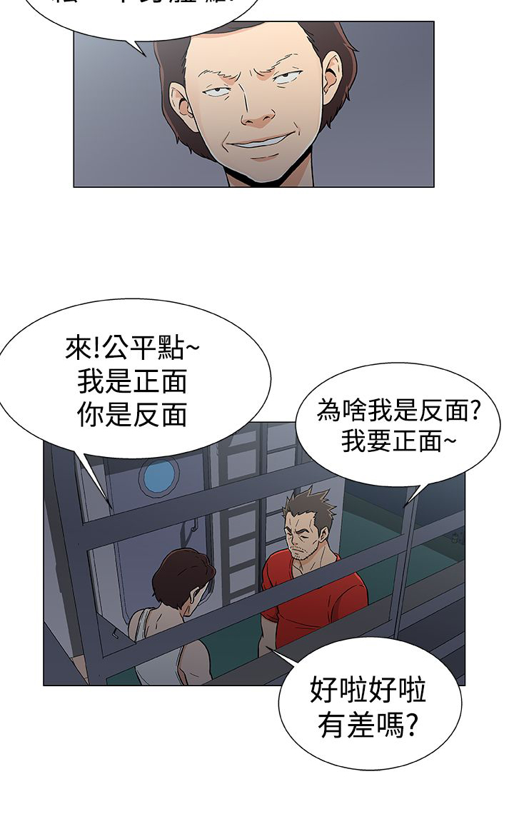 头号船员漫画,第21章：新的灾难4图
