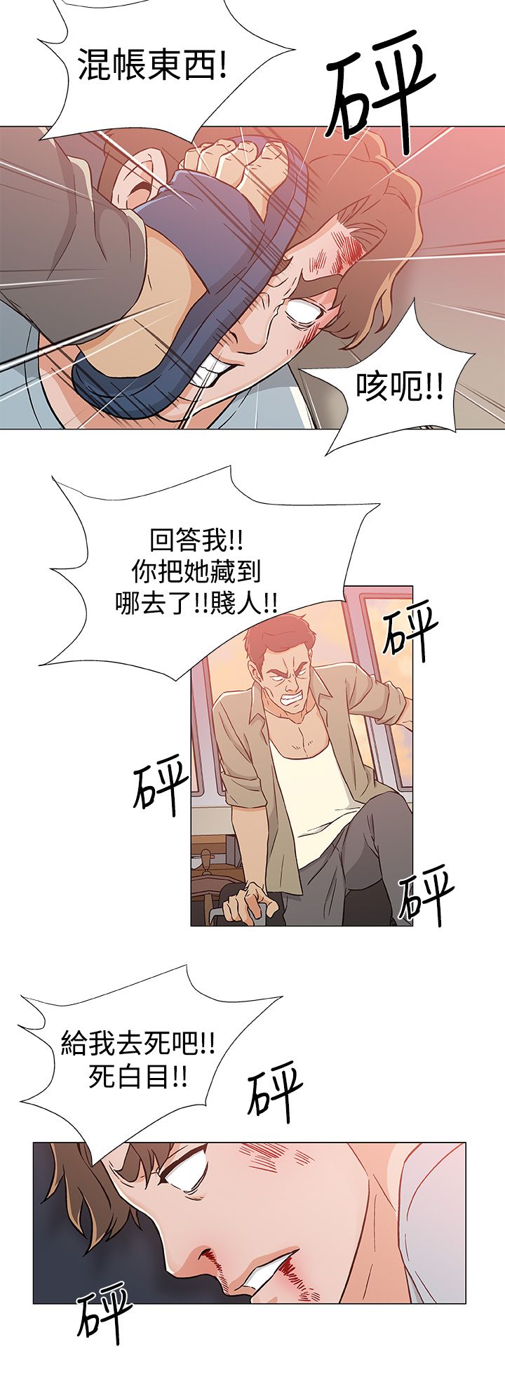 会说话的船员漫画,第29章：被捕5图