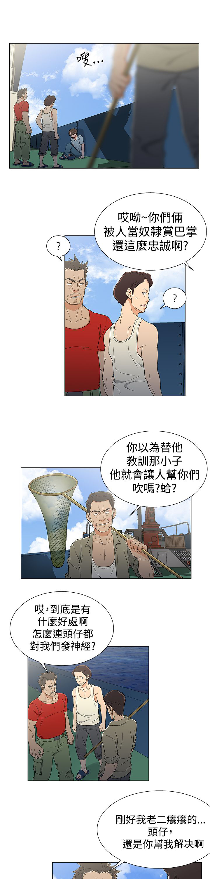 头号女汉奸图片漫画,第18章：无线电求援1图