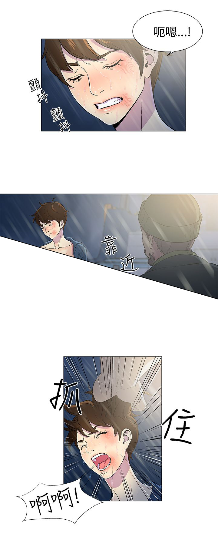 全能船员漫画,第15章：绝望3图