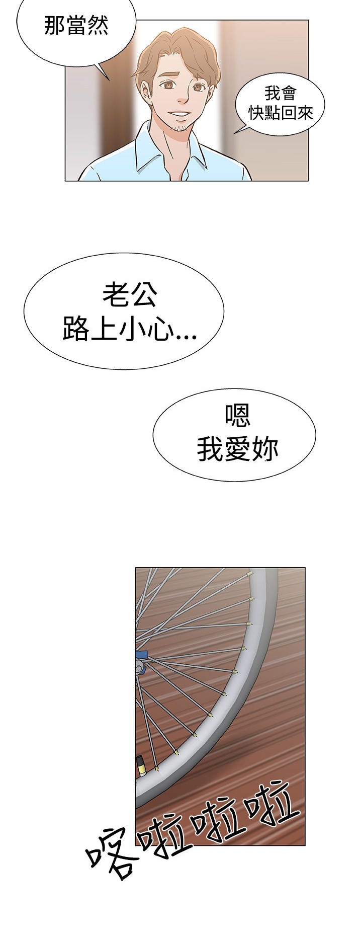头号船员漫画,第34章：几年后（全剧终）5图
