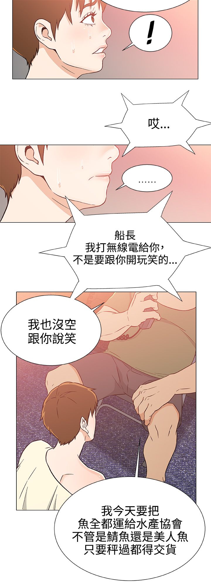 会说话的船员漫画,第29章：被捕1图