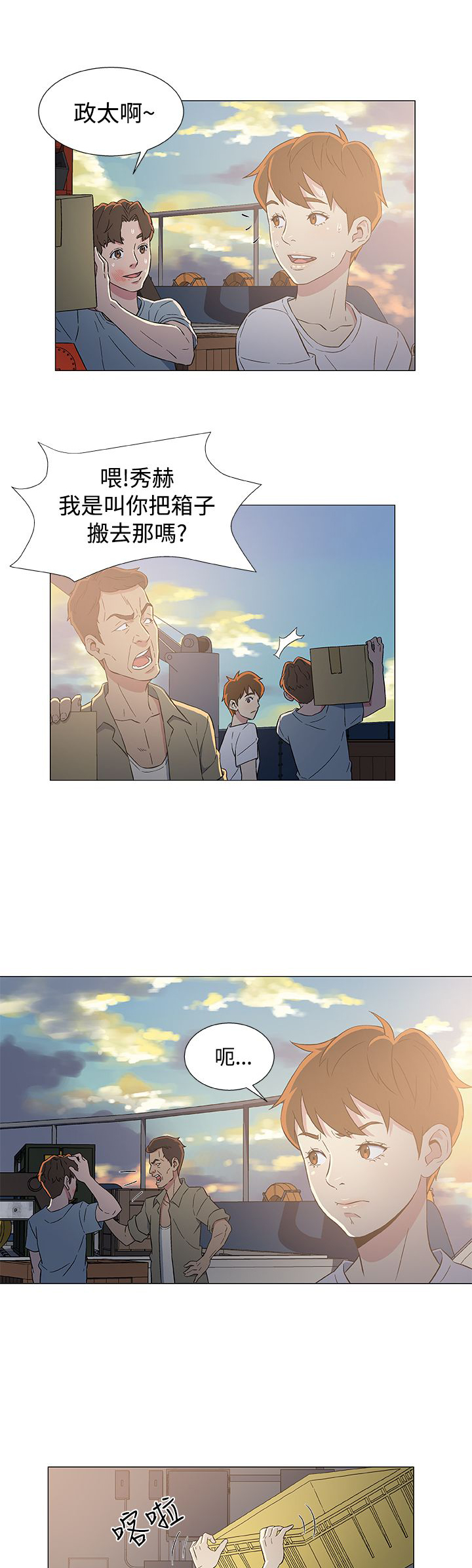 头号女汉奸图片漫画,第11章：头仔的真面目3图