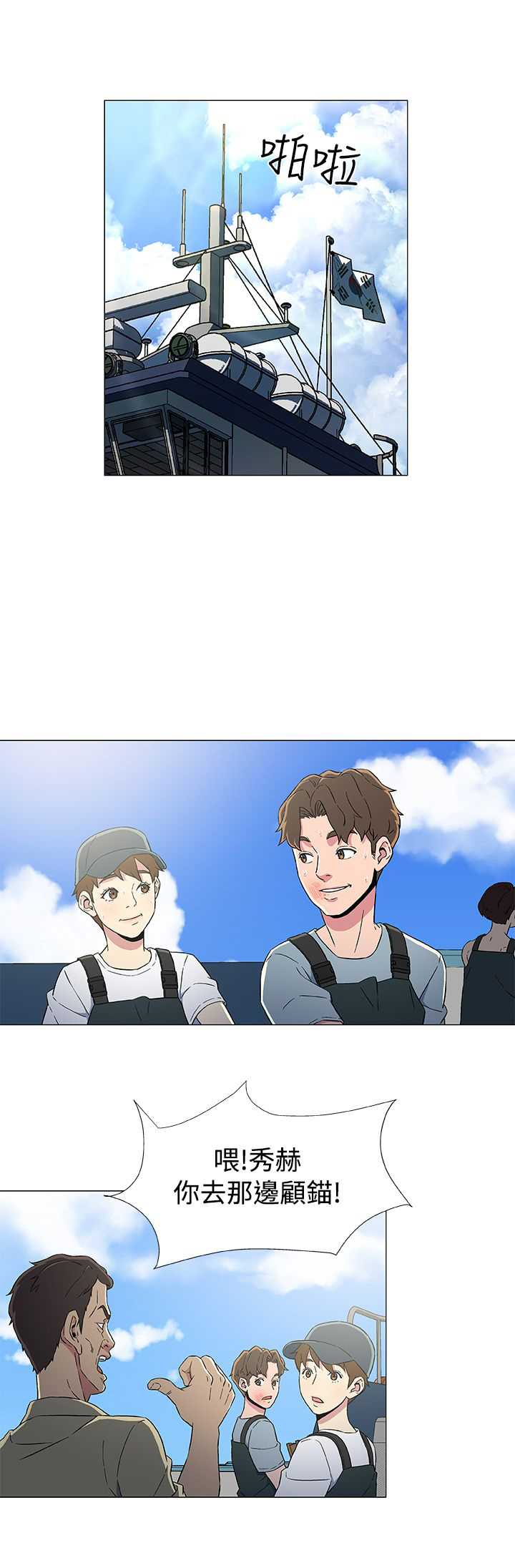 头号女汉奸图片漫画,第11章：头仔的真面目1图