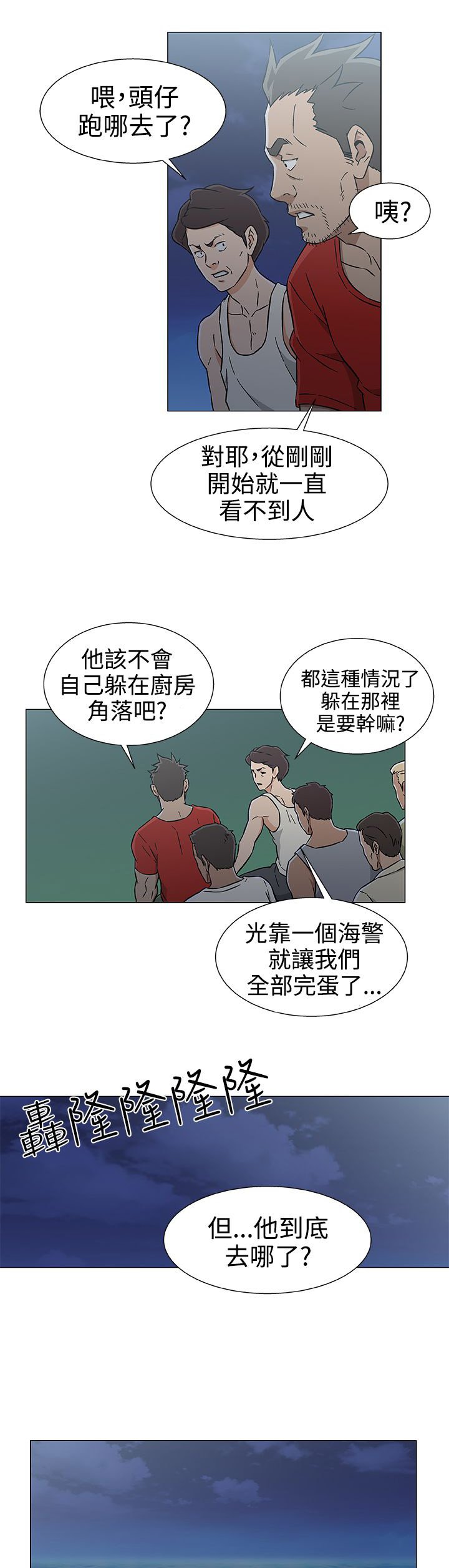 头号船员漫画,第33章：十年前1图