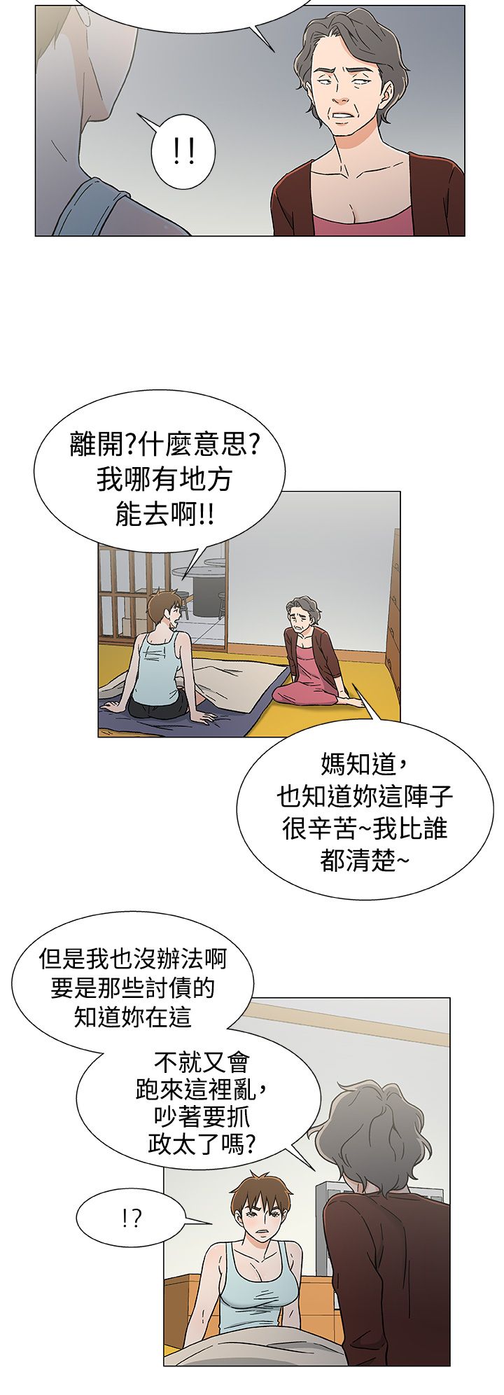 头号船员漫画,第31章：避风头3图