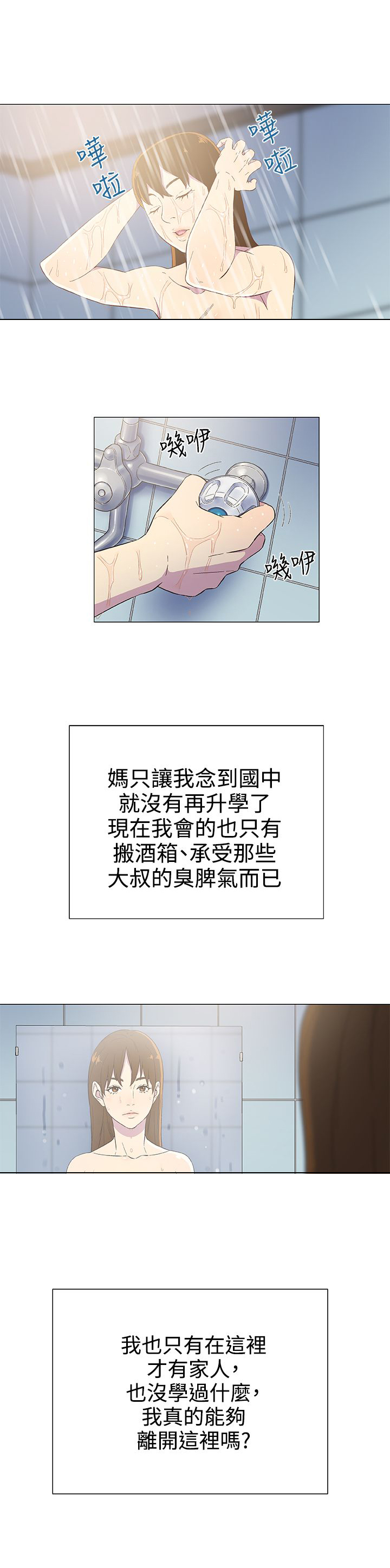头号船员漫画,第5章：变装2图