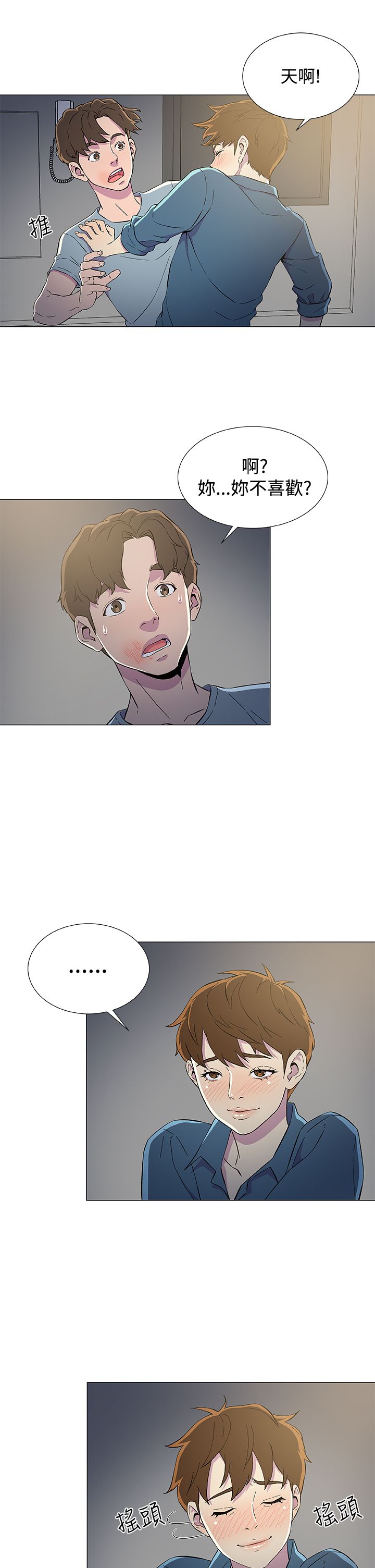 头号船员漫画,第12章：被发现3图