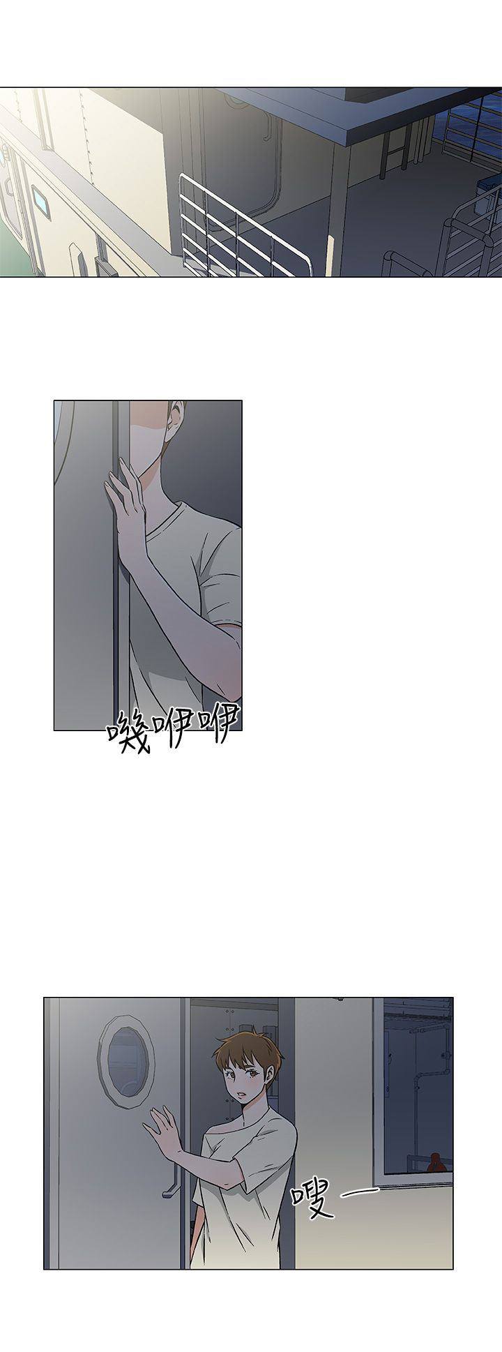 四强船员漫画,第26章：机会4图